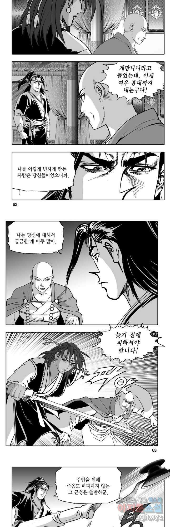 대도천심 44화 2