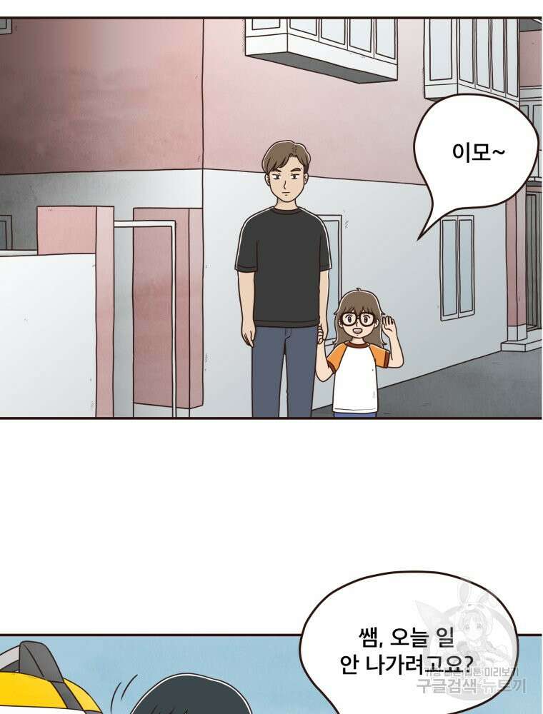 벼락 맞을 인간들 31화 5