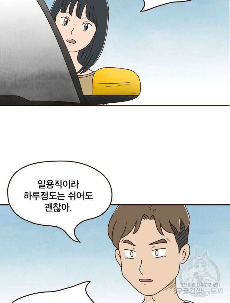 벼락 맞을 인간들 31화 6