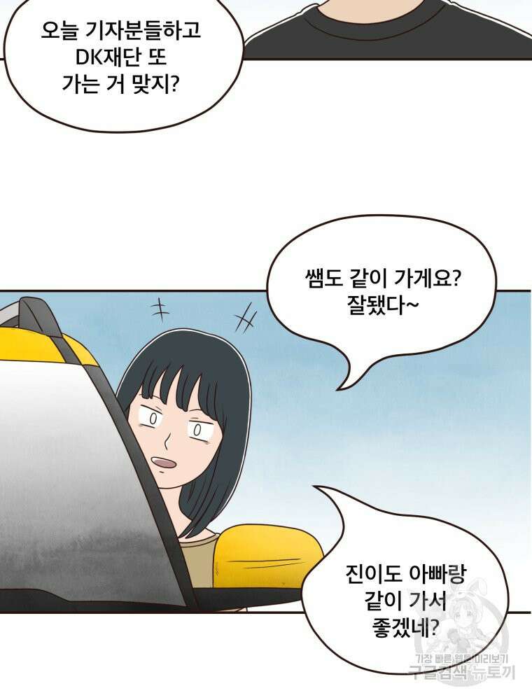 벼락 맞을 인간들 31화 7
