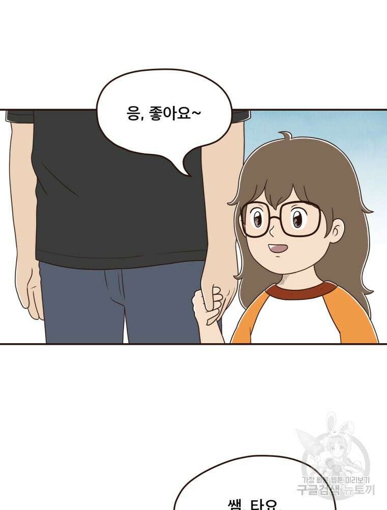 벼락 맞을 인간들 31화 8