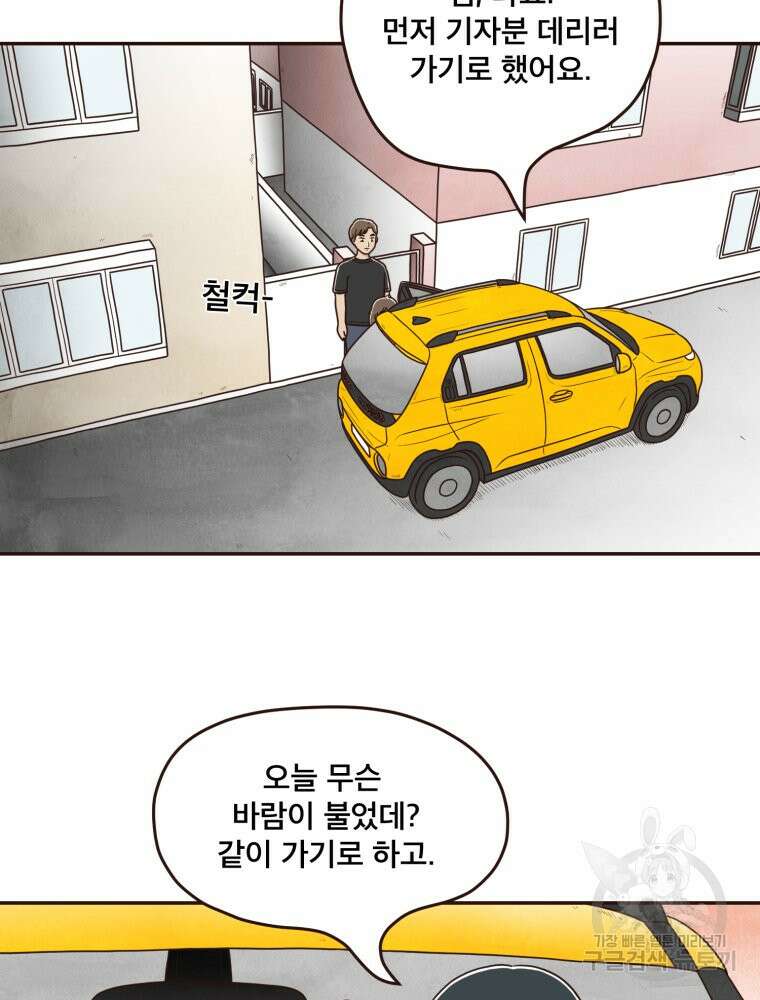벼락 맞을 인간들 31화 9