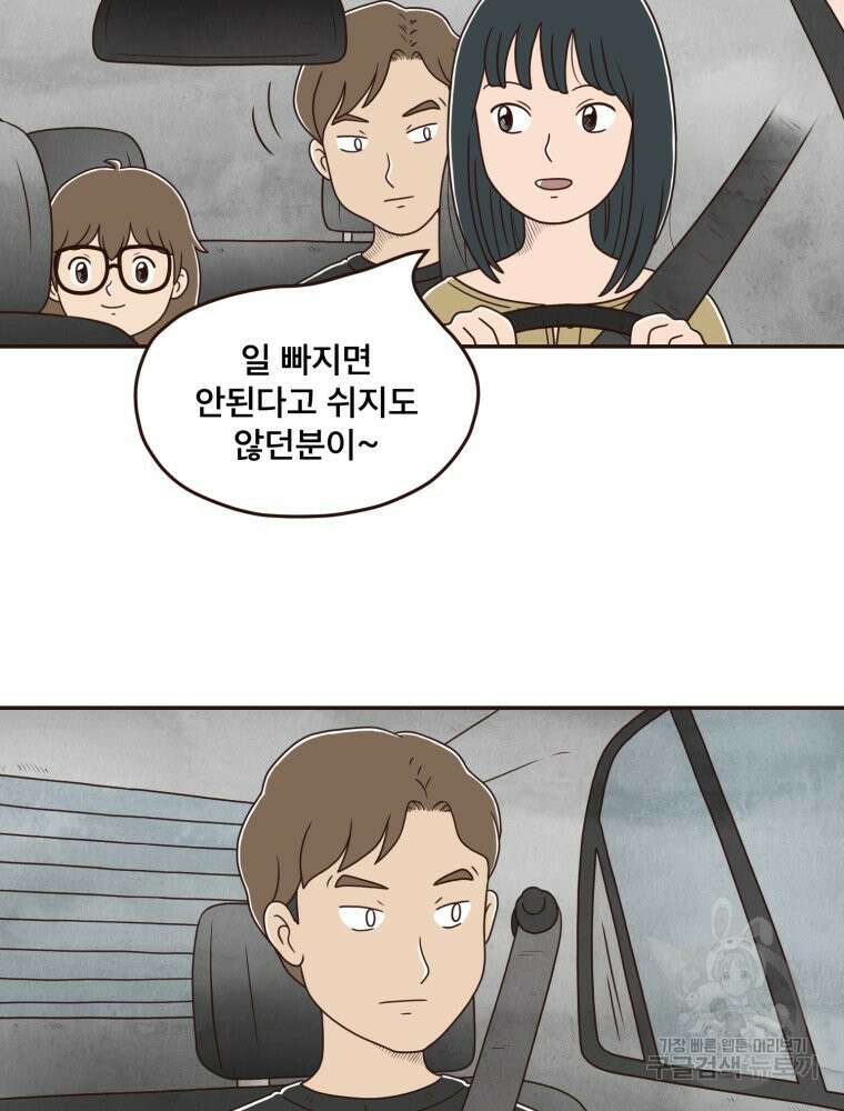 벼락 맞을 인간들 31화 10
