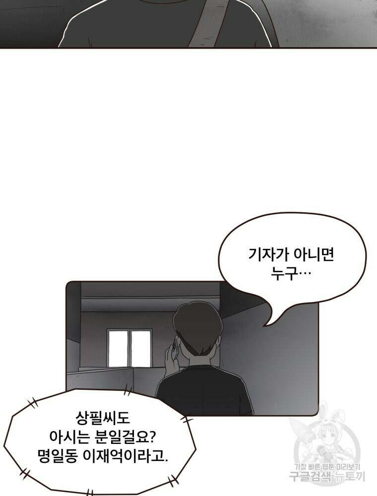 벼락 맞을 인간들 31화 11