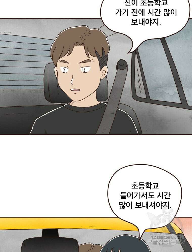 벼락 맞을 인간들 31화 13