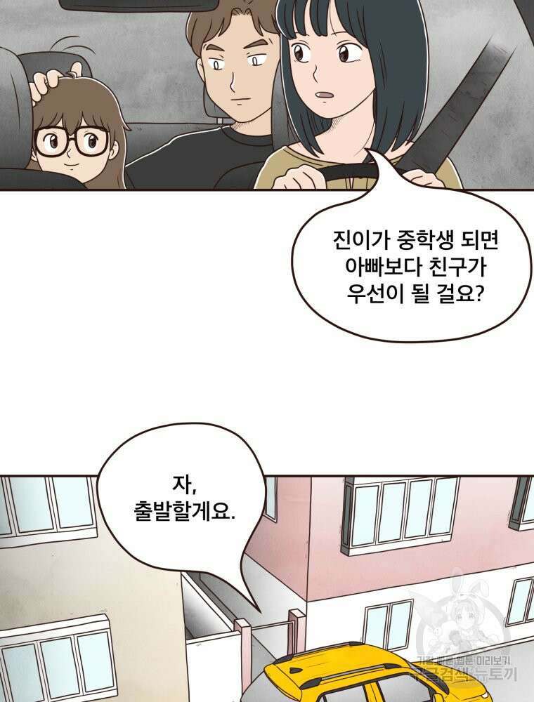 벼락 맞을 인간들 31화 14