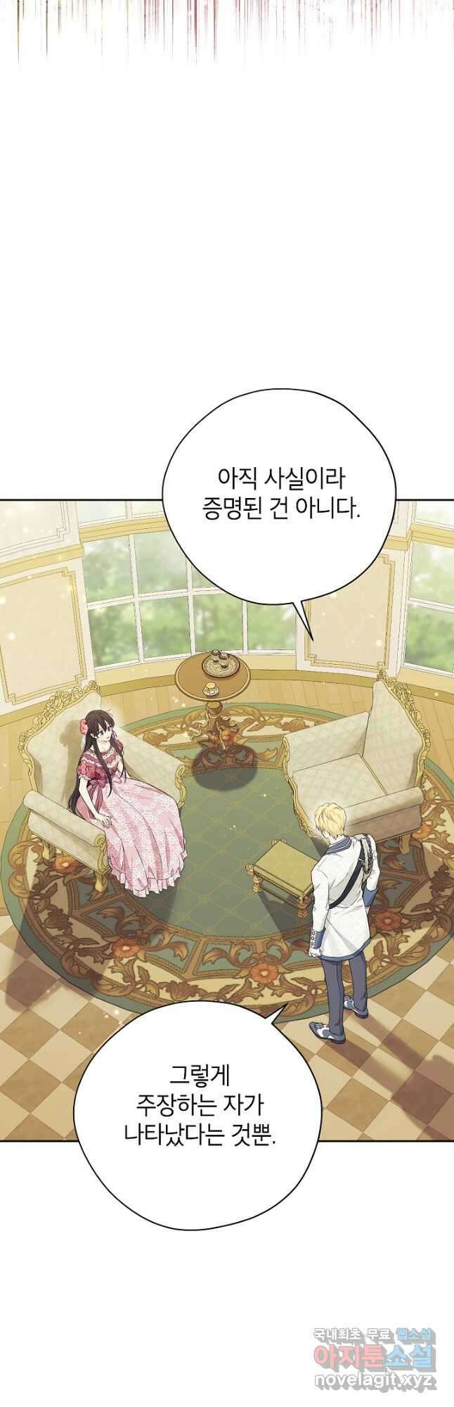 사실은 내가 진짜였다 112화 3
