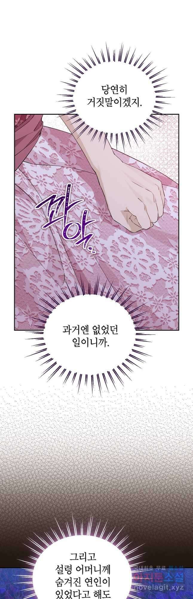 사실은 내가 진짜였다 112화 4
