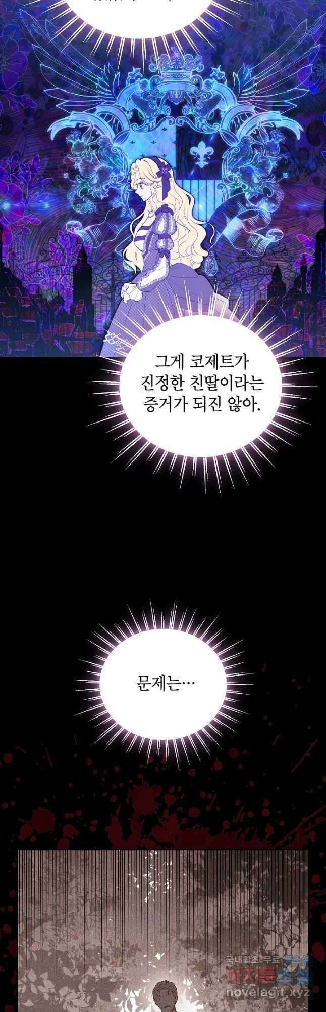 사실은 내가 진짜였다 112화 5