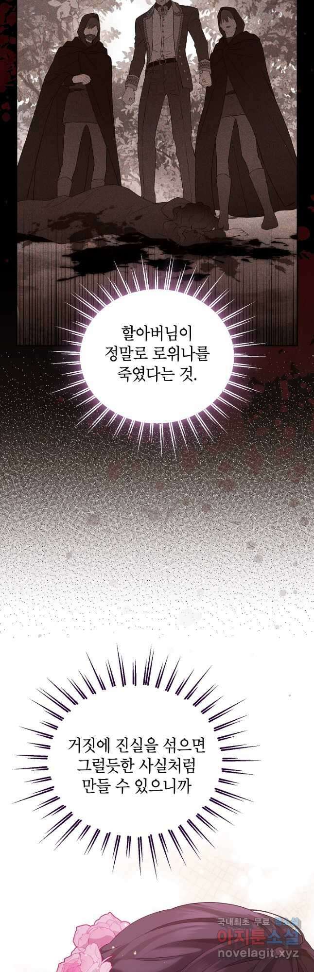 사실은 내가 진짜였다 112화 6