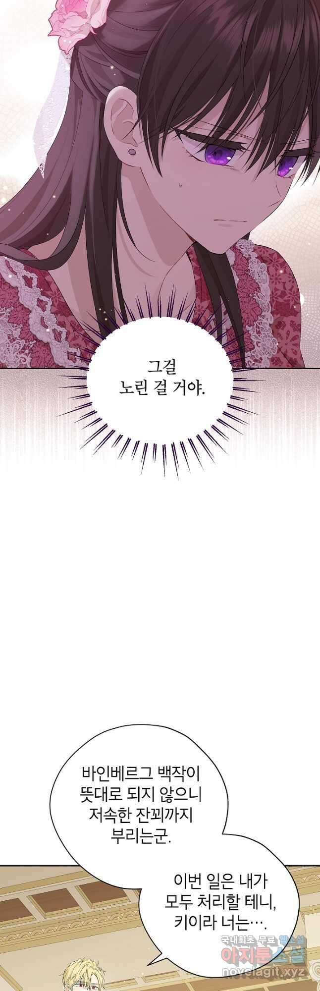 사실은 내가 진짜였다 112화 7