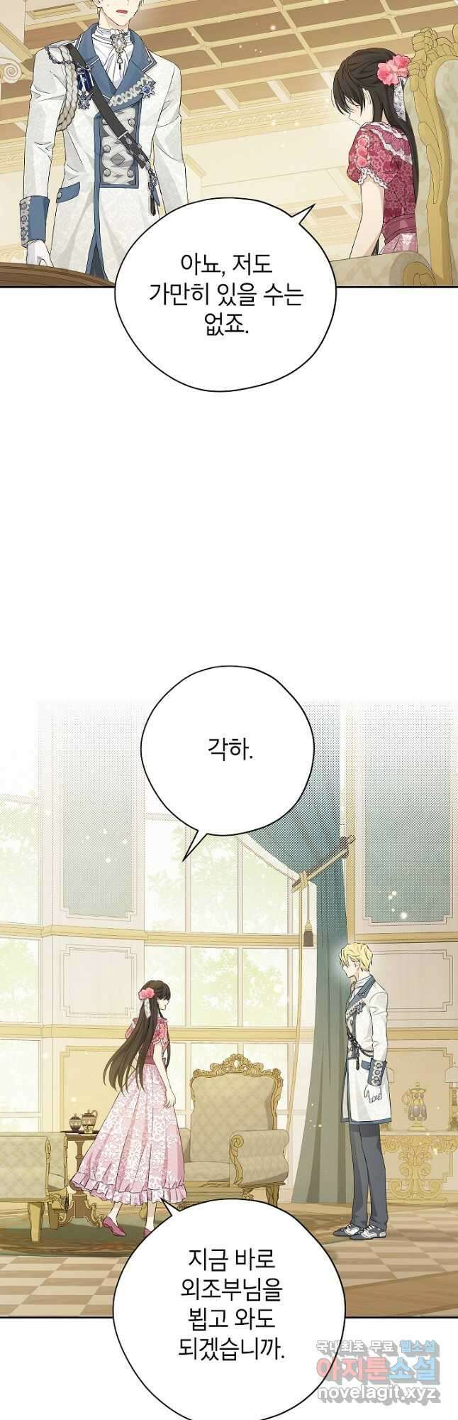 사실은 내가 진짜였다 112화 8