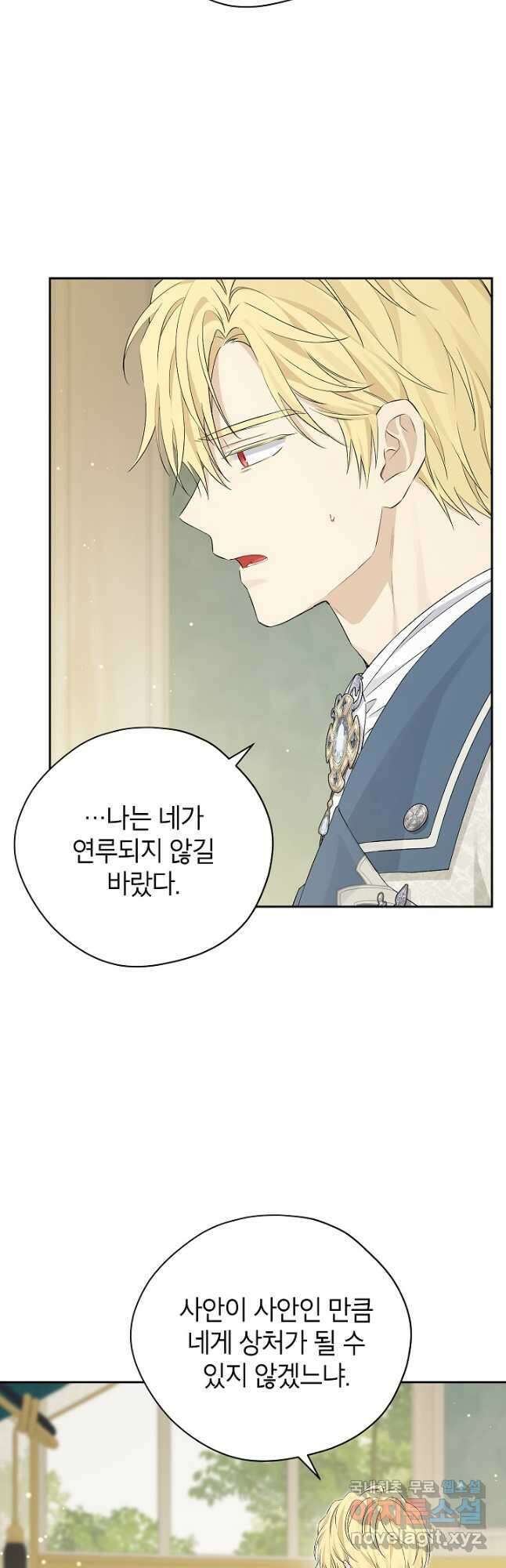사실은 내가 진짜였다 112화 9