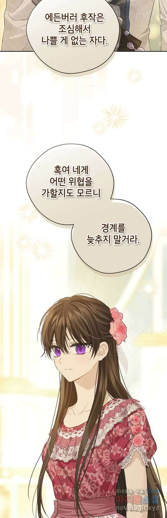 사실은 내가 진짜였다 112화 12