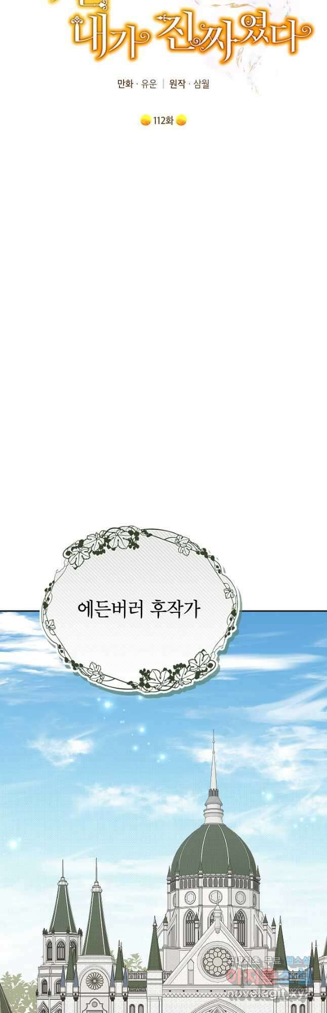 사실은 내가 진짜였다 112화 20