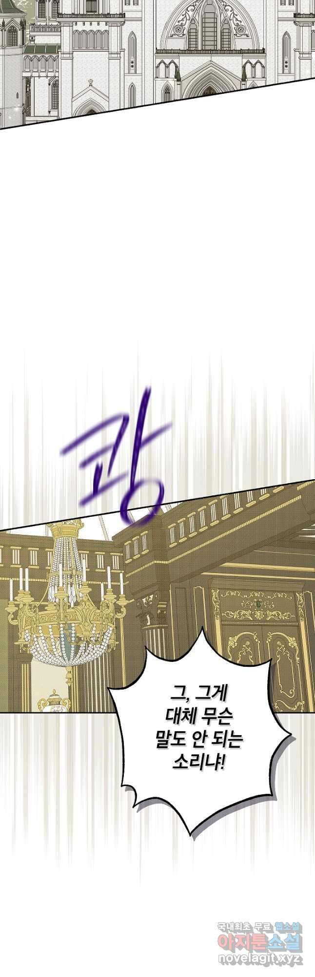 사실은 내가 진짜였다 112화 21