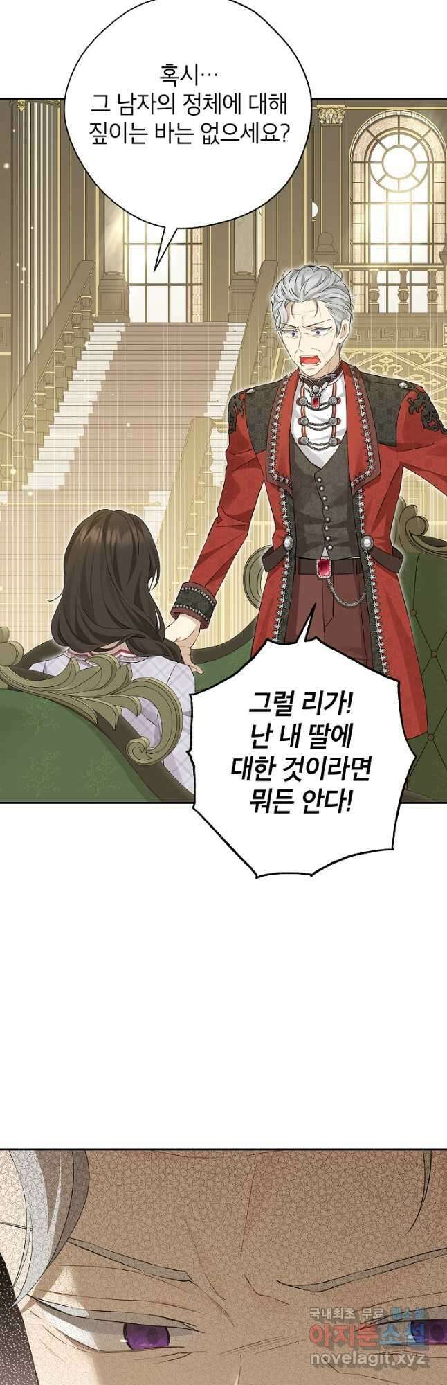 사실은 내가 진짜였다 112화 24