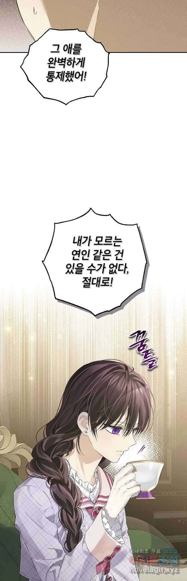 사실은 내가 진짜였다 112화 25