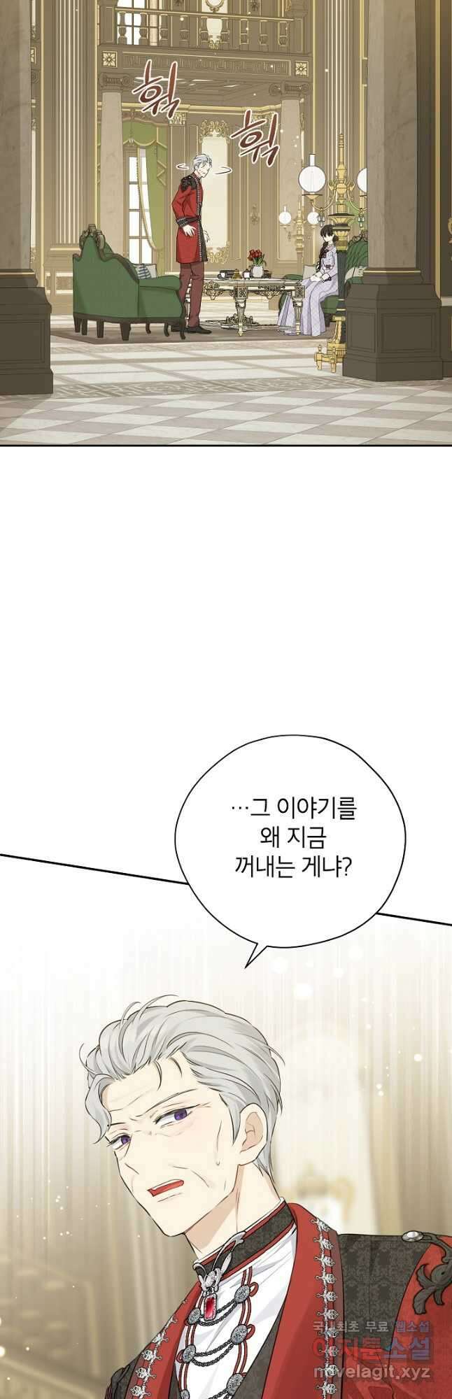 사실은 내가 진짜였다 112화 29