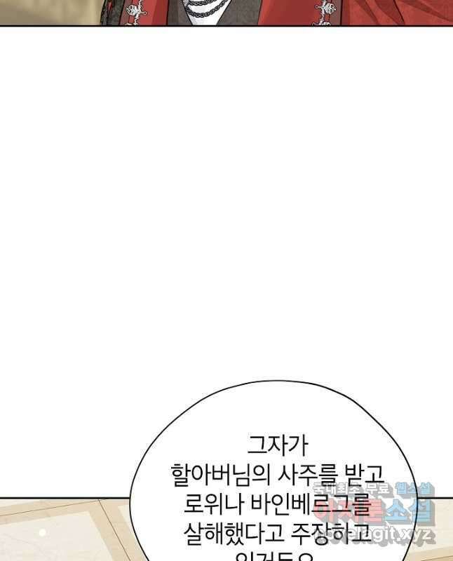 사실은 내가 진짜였다 112화 30