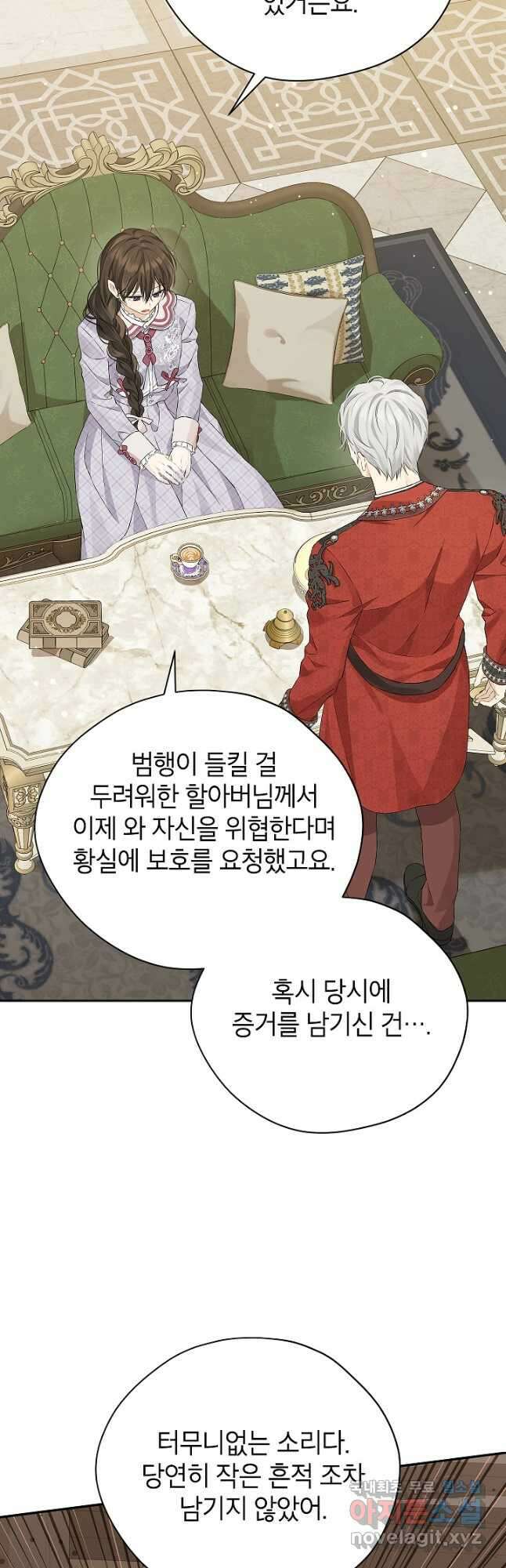 사실은 내가 진짜였다 112화 31