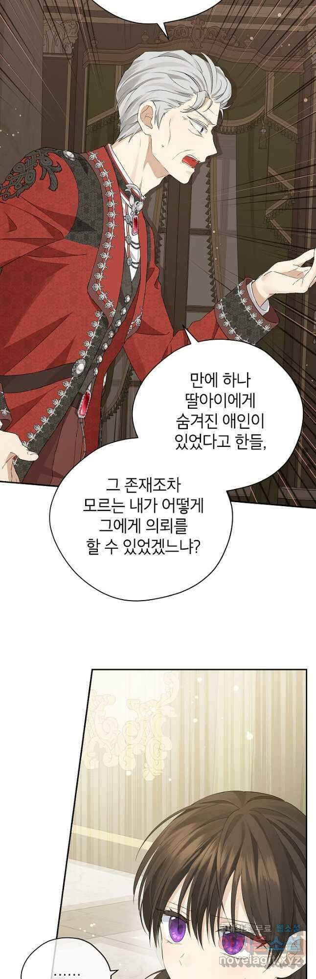 사실은 내가 진짜였다 112화 32