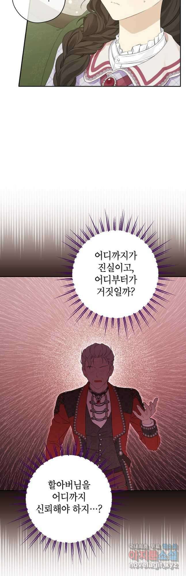 사실은 내가 진짜였다 112화 33