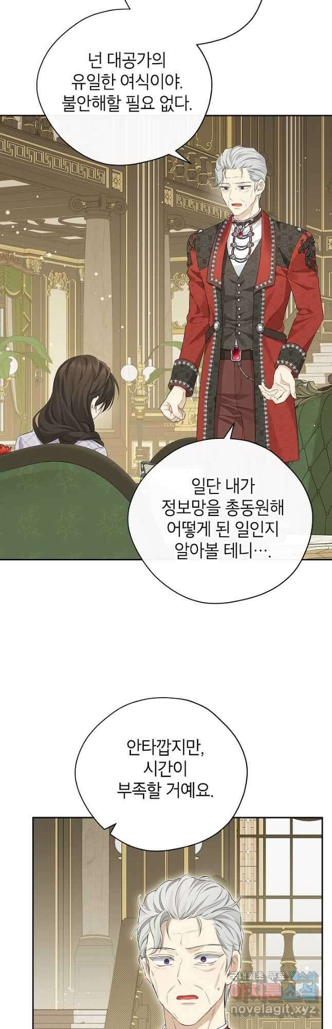 사실은 내가 진짜였다 112화 35