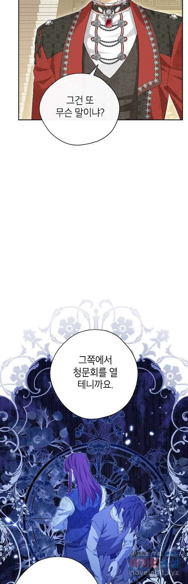 사실은 내가 진짜였다 112화 36