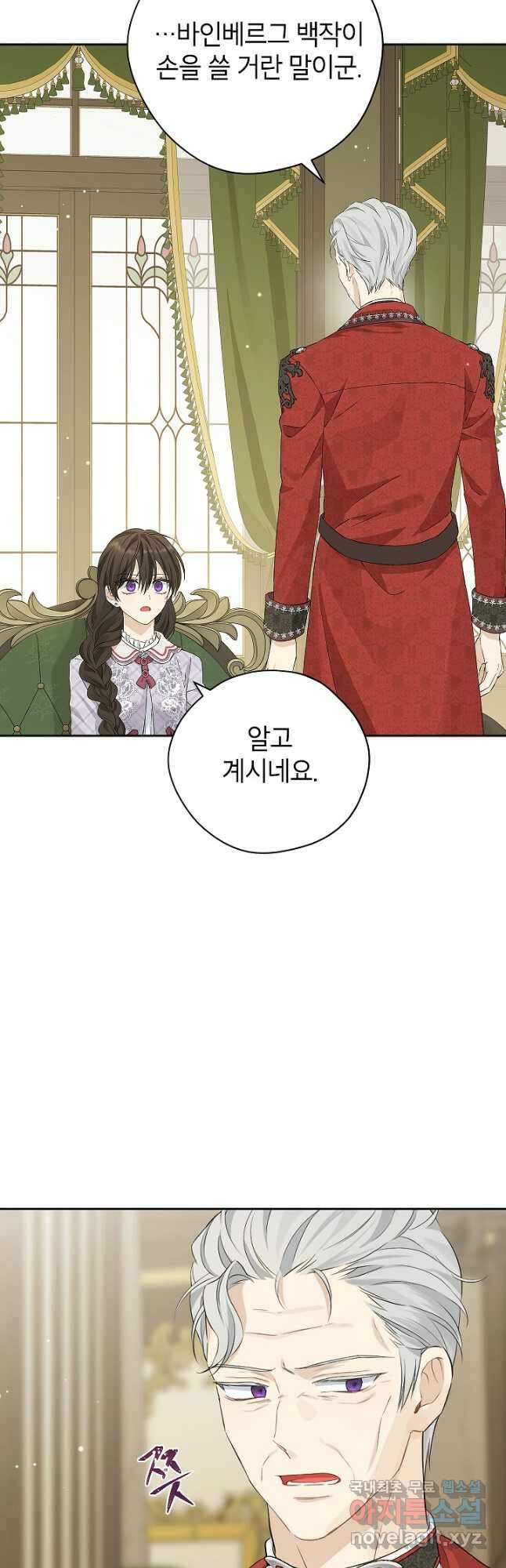 사실은 내가 진짜였다 112화 38