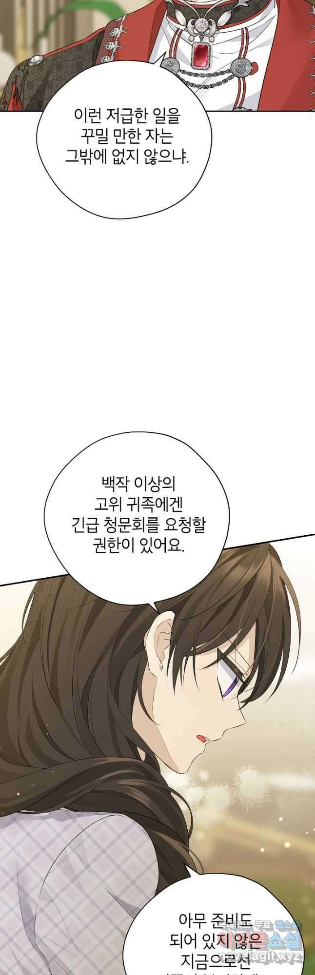 사실은 내가 진짜였다 112화 39