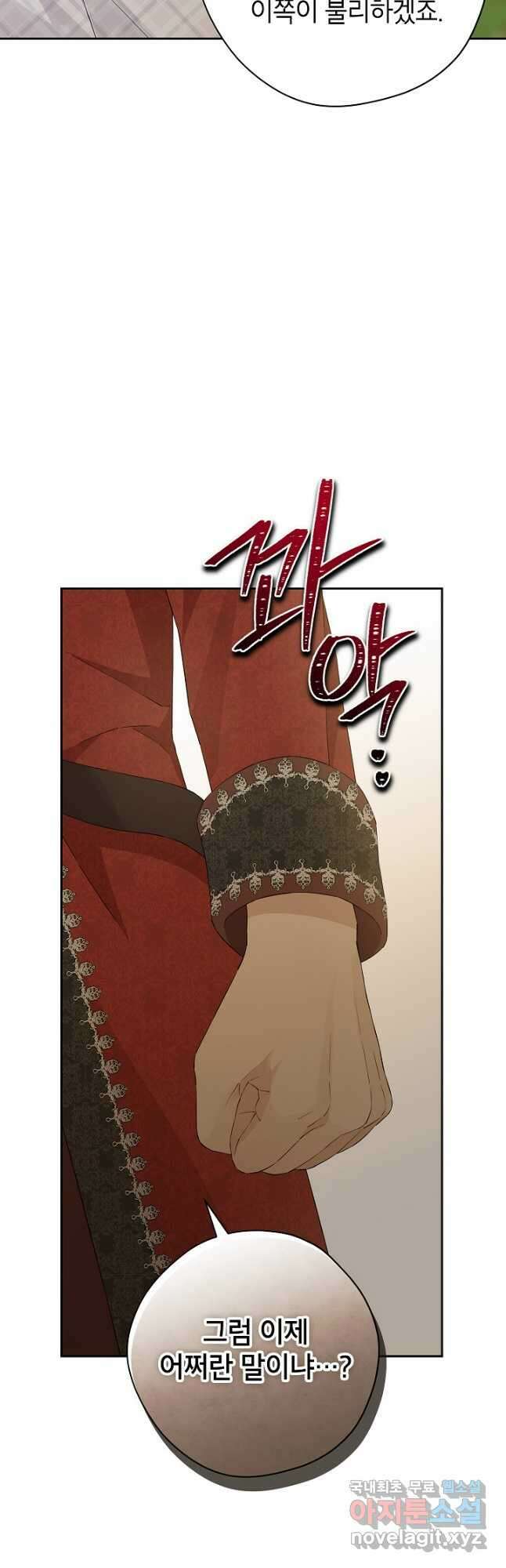 사실은 내가 진짜였다 112화 40