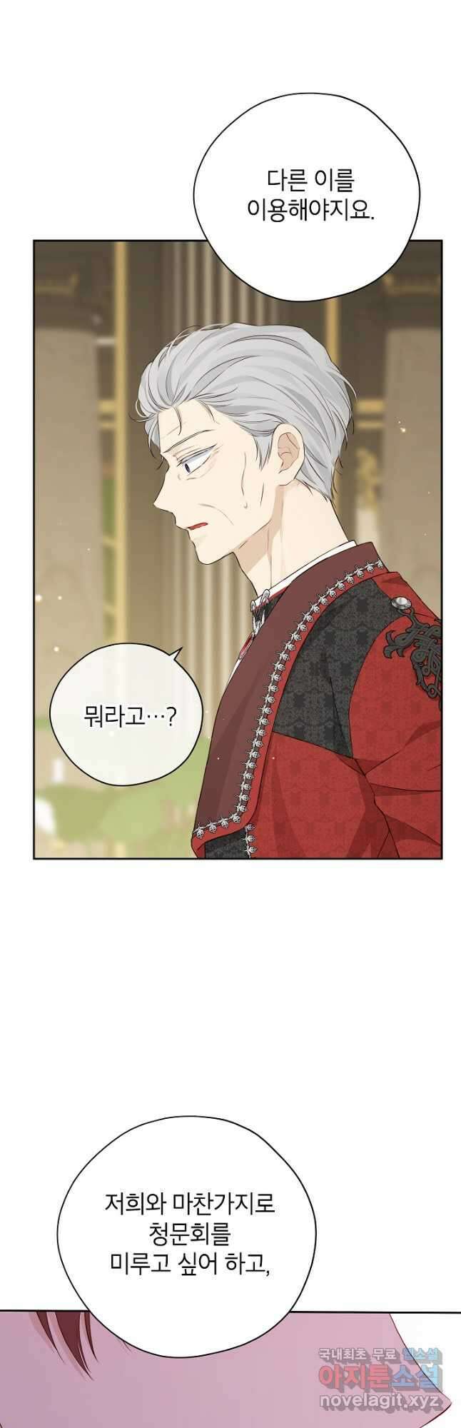 사실은 내가 진짜였다 112화 44
