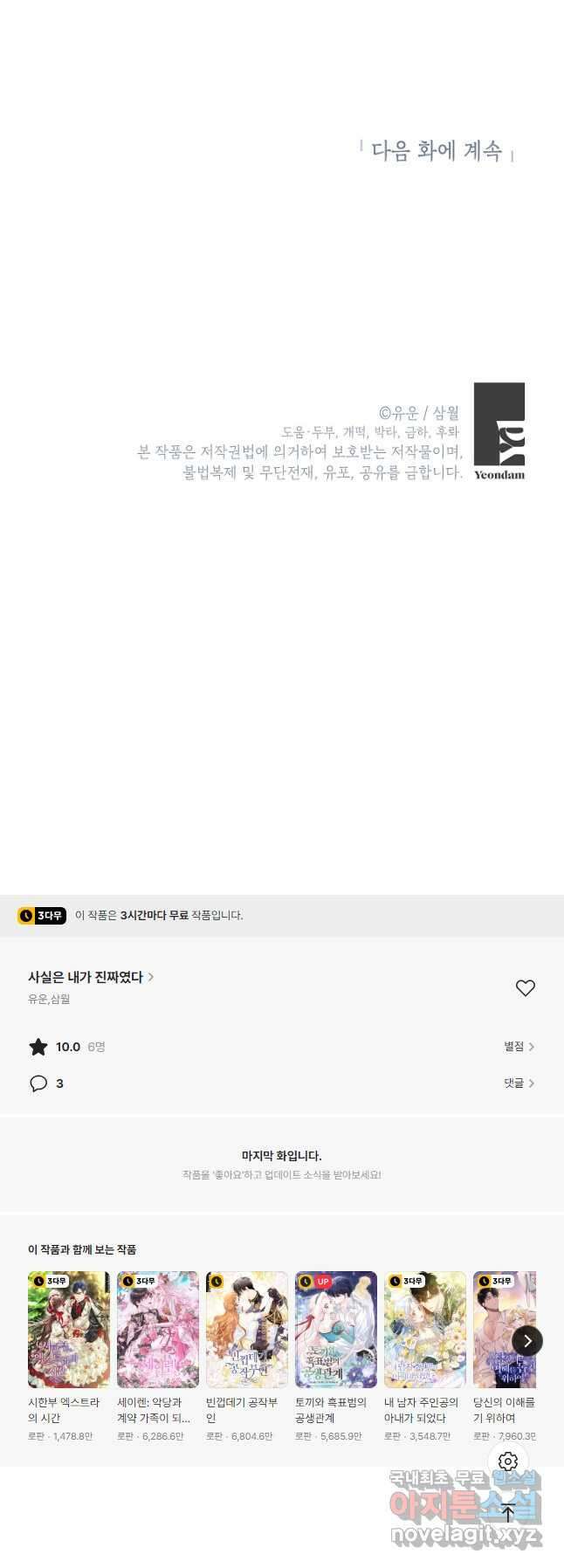 사실은 내가 진짜였다 112화 48