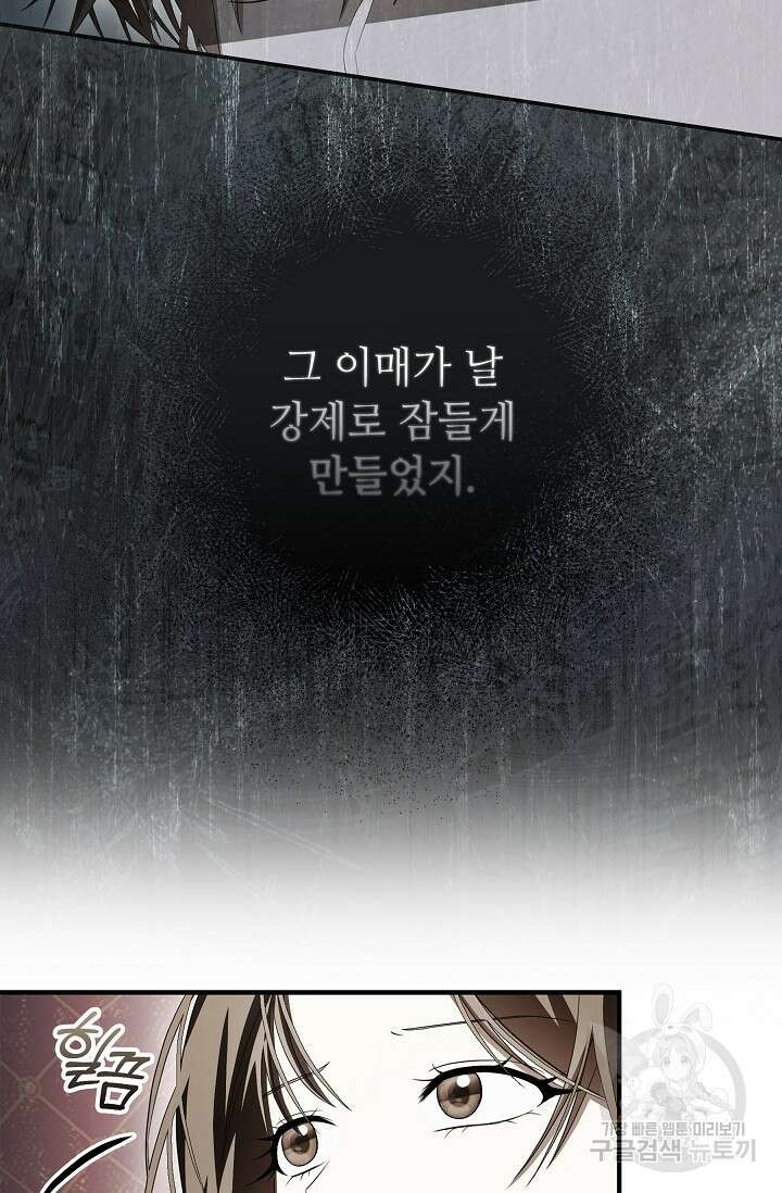 먹이사슬(카카오) 22화 4