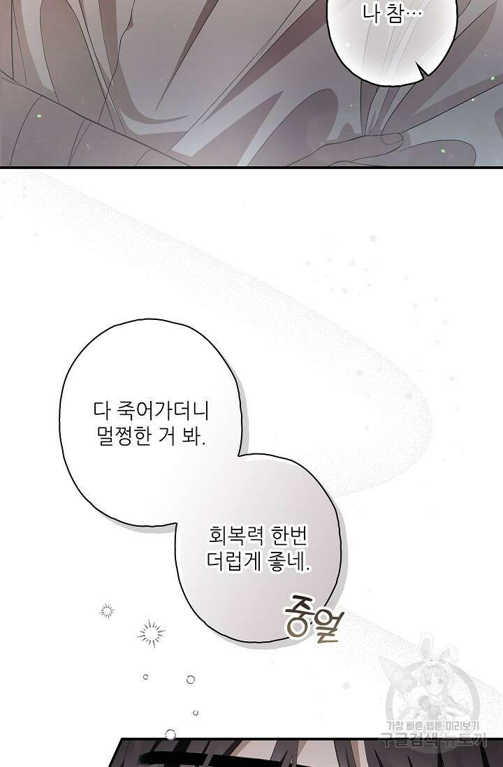 먹이사슬(카카오) 22화 9
