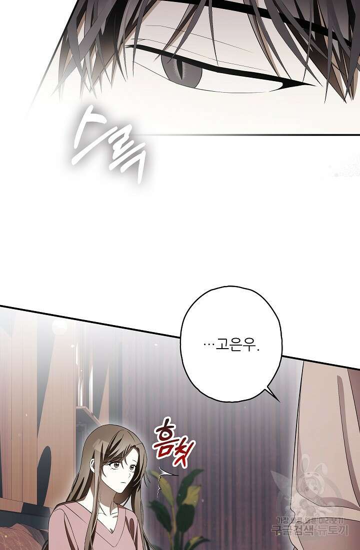 먹이사슬(카카오) 22화 10