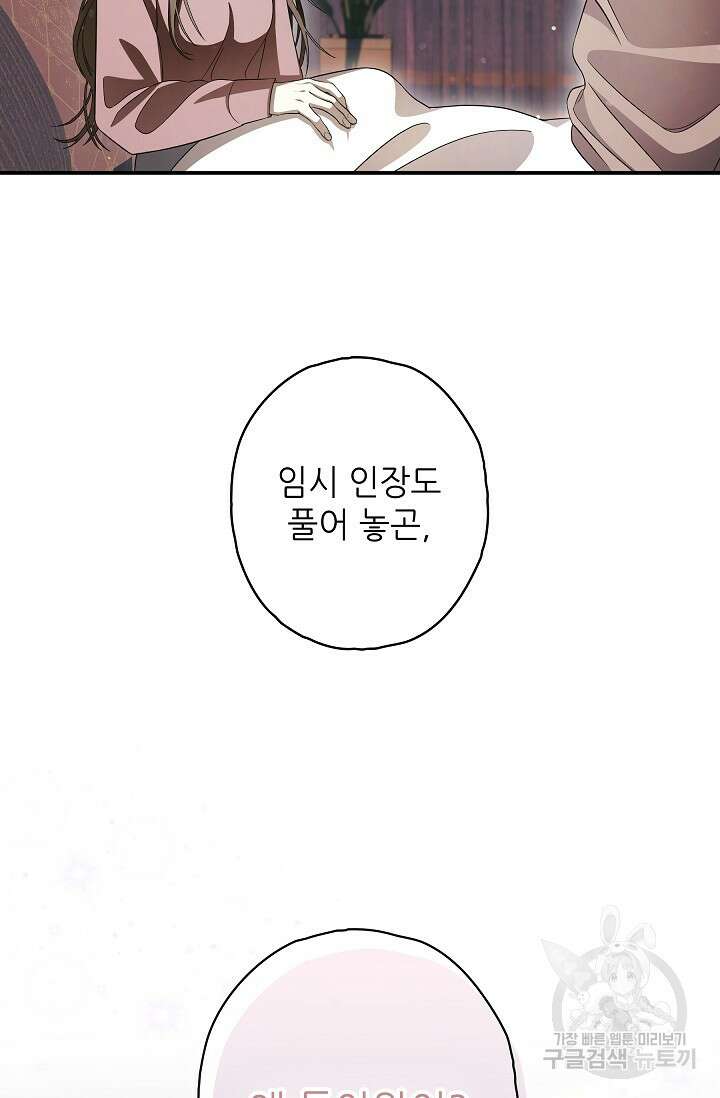 먹이사슬(카카오) 22화 11