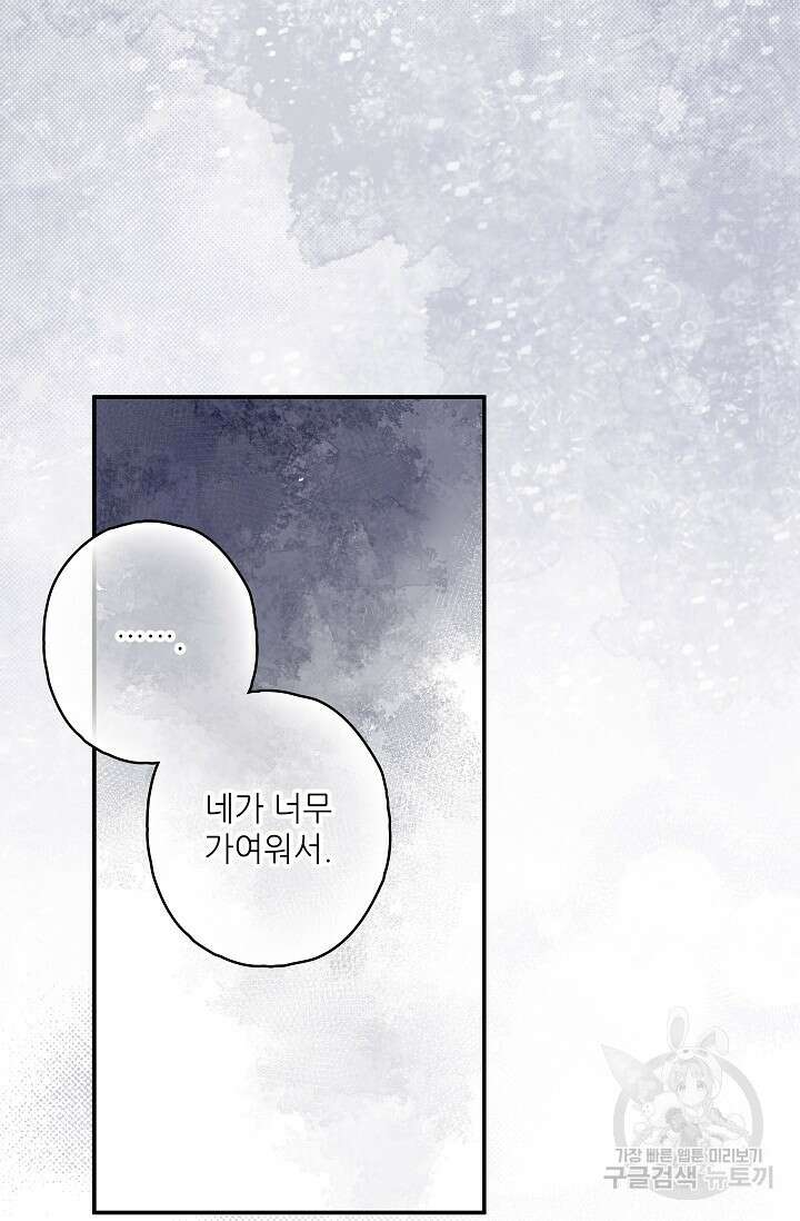 먹이사슬(카카오) 22화 13