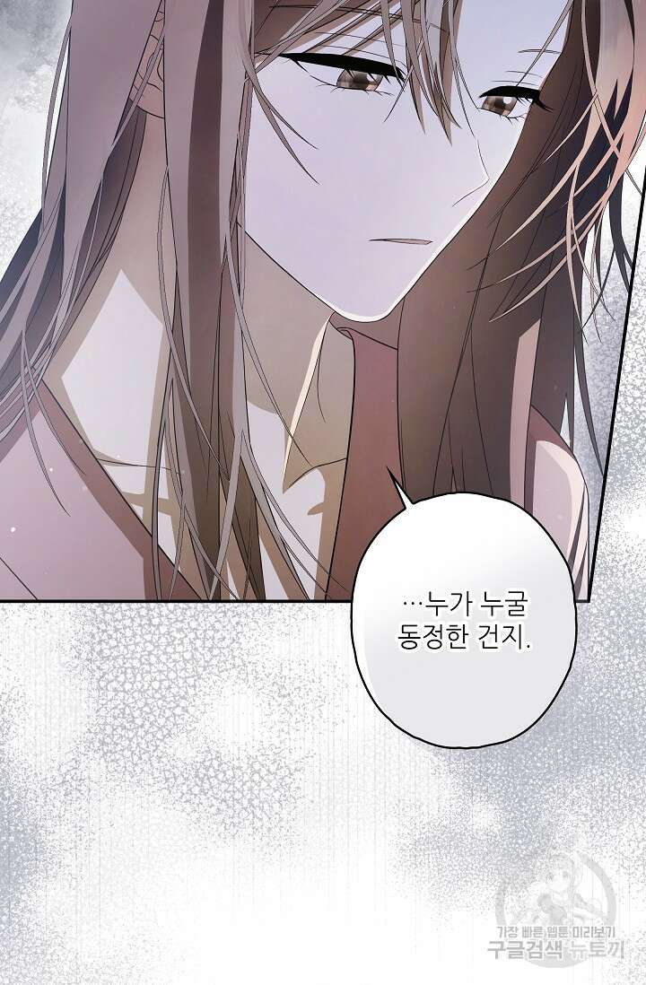 먹이사슬(카카오) 22화 15