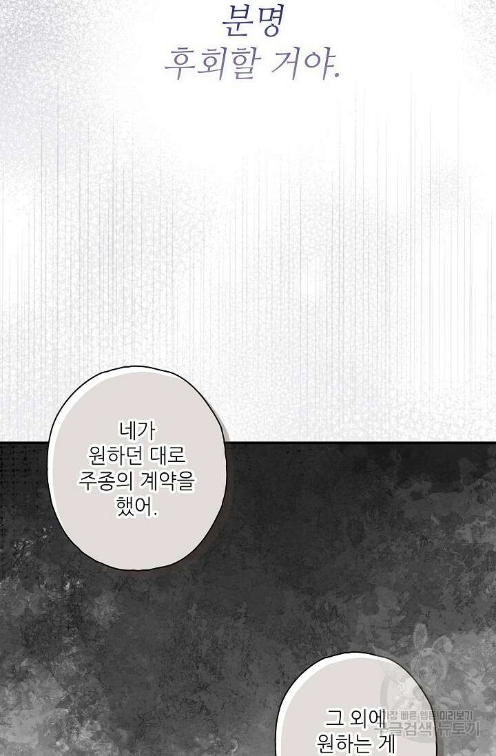 먹이사슬(카카오) 22화 16