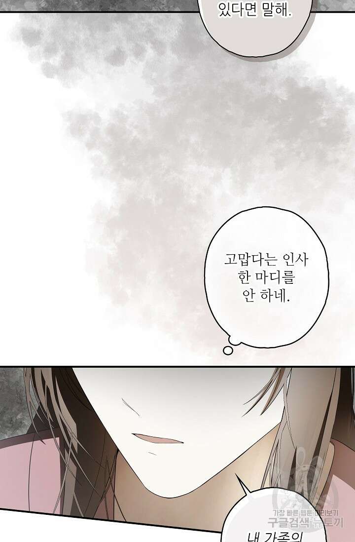 먹이사슬(카카오) 22화 17