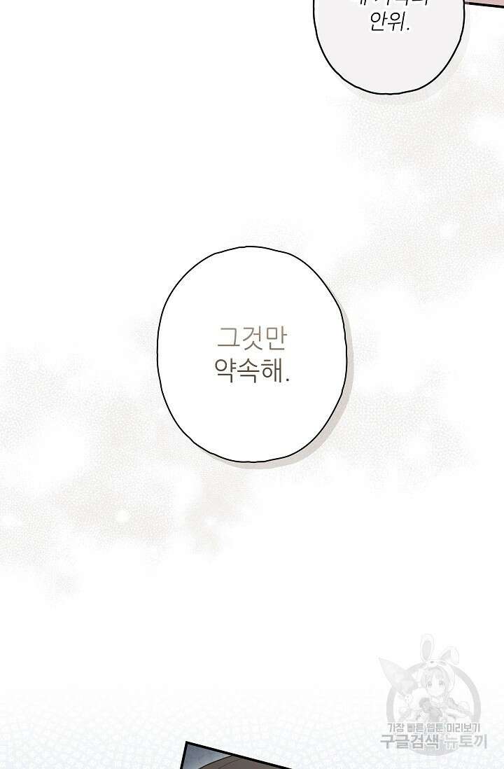 먹이사슬(카카오) 22화 18