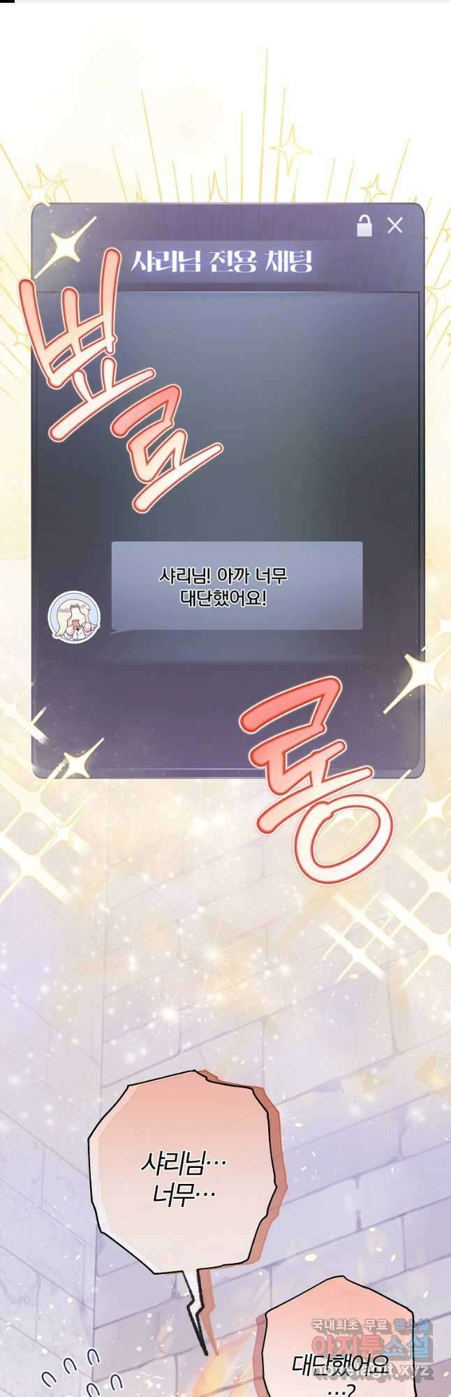 망겜 속에 갇혔다 25화 1