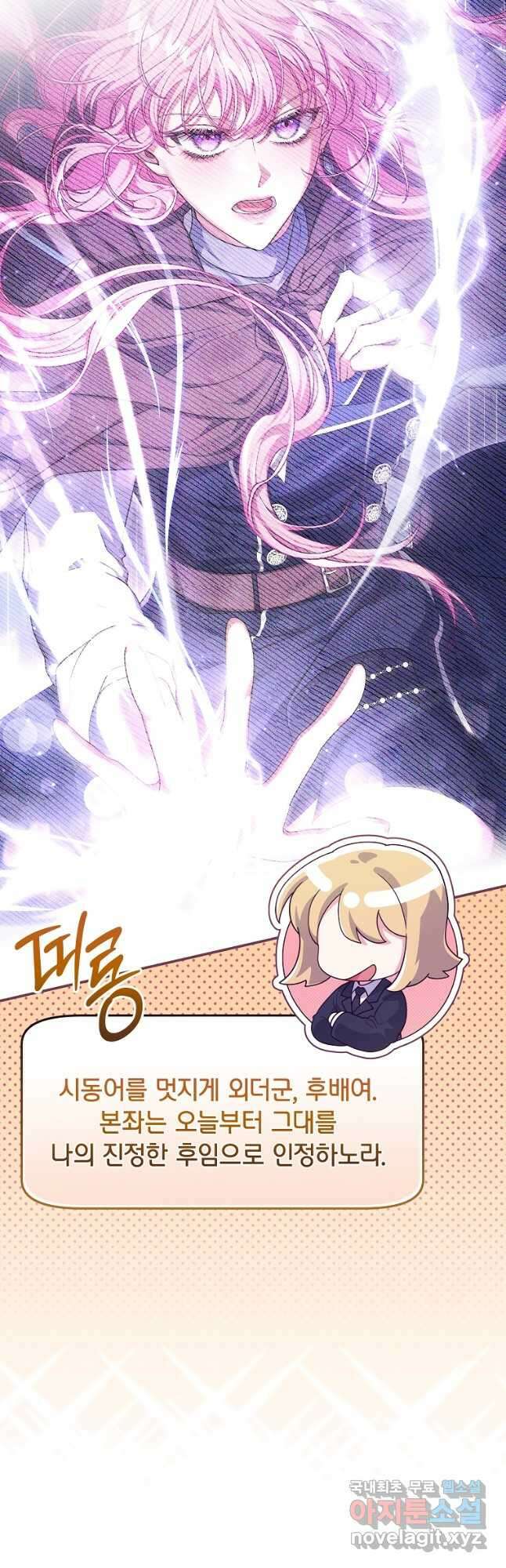망겜 속에 갇혔다 25화 3