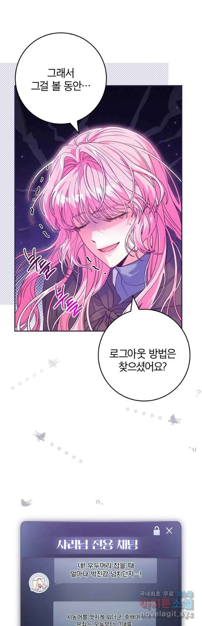 망겜 속에 갇혔다 25화 4