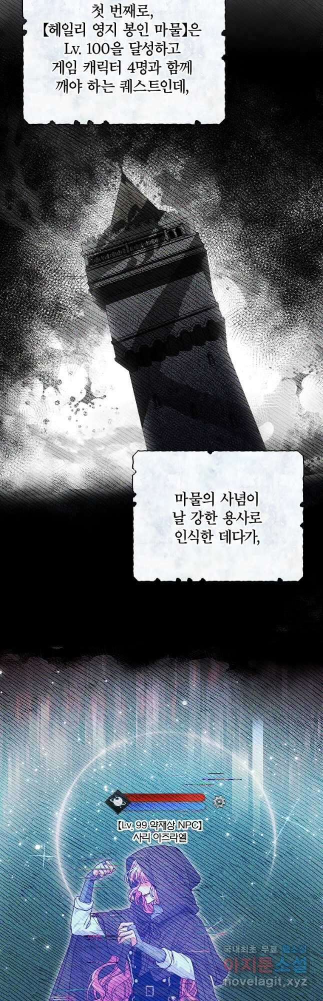 망겜 속에 갇혔다 25화 6