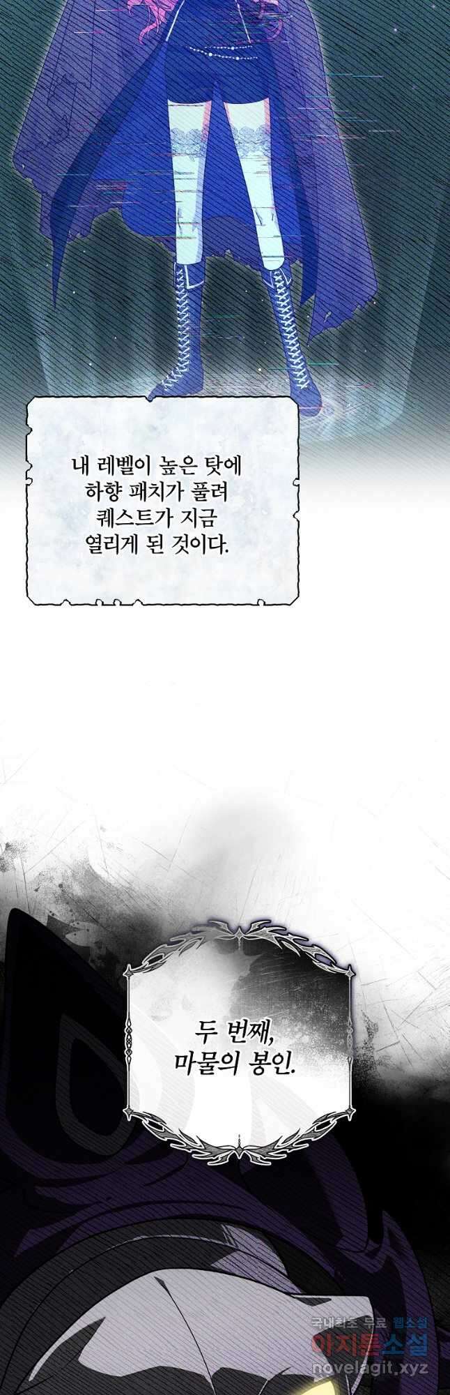 망겜 속에 갇혔다 25화 7