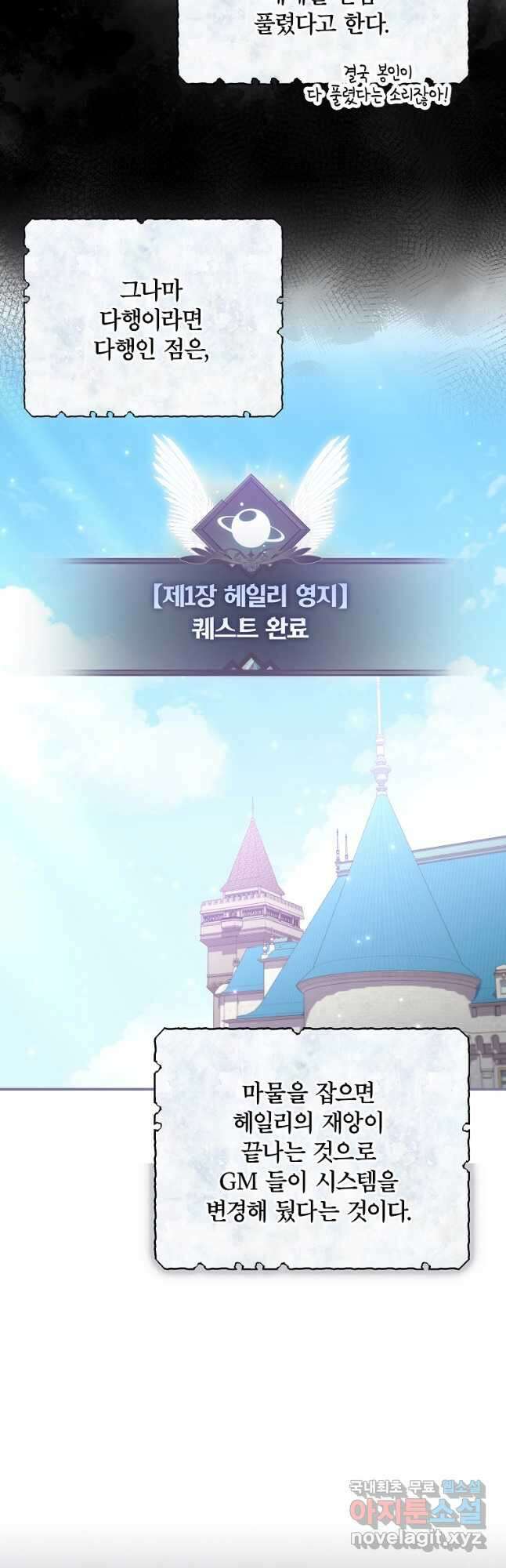 망겜 속에 갇혔다 25화 9