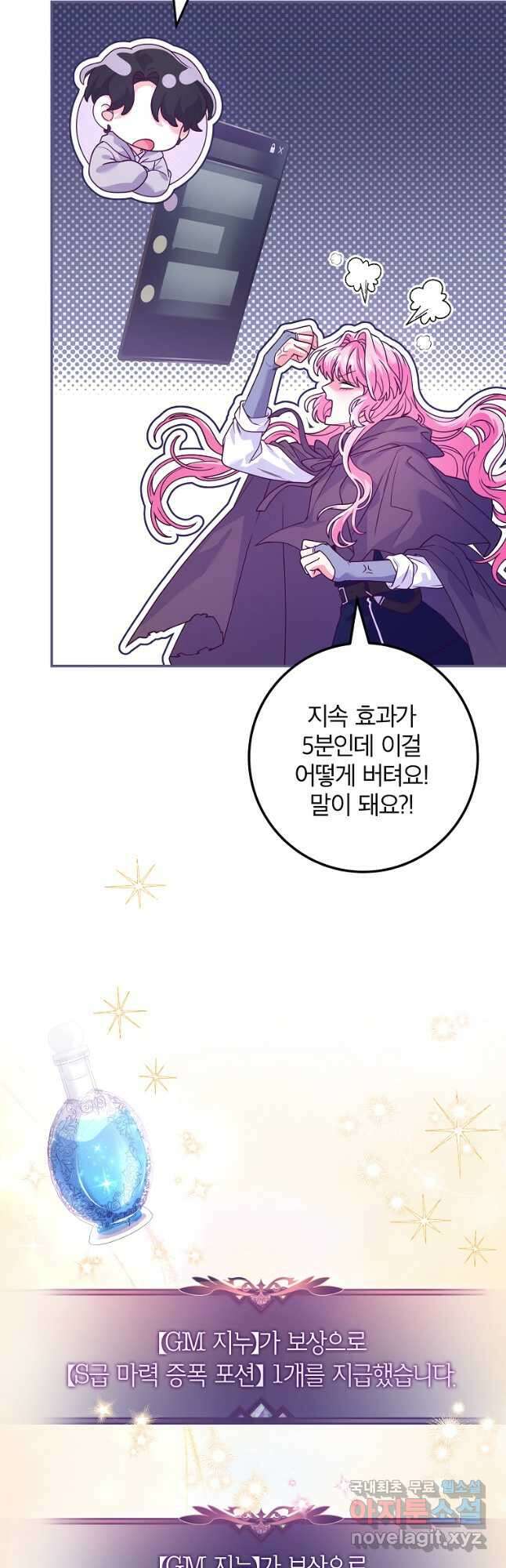 망겜 속에 갇혔다 25화 11